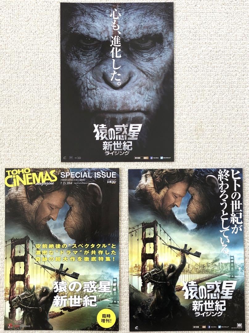 Amazon.co.jp: 猿の惑星 新シリーズ全4作品チラシセット 映画